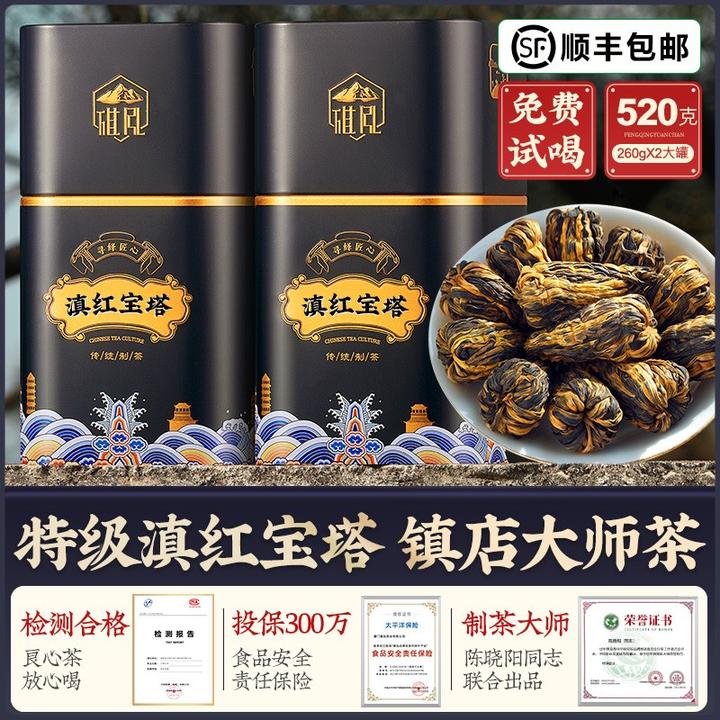 特级凤庆滇红宝塔浓香型 古树滇红茶2025年新茶 旗泓茶叶520g送礼