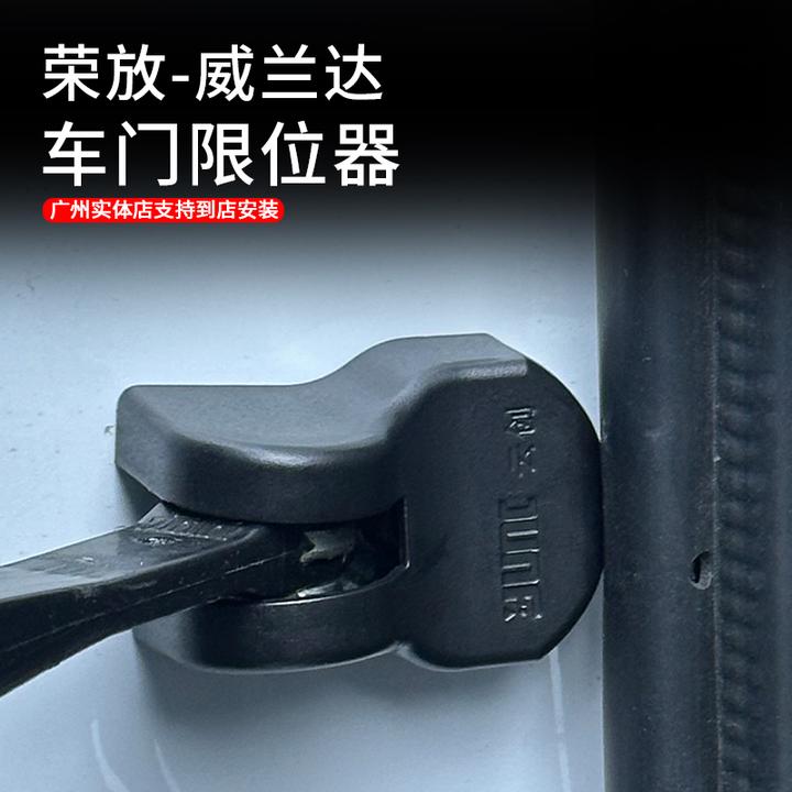适用丰田荣放威兰达车型车门限位器改装防水防锈保护盖汽车用品