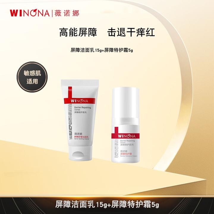 薇诺娜屏障特护霜+洁面套装敏感肌舒缓修护保湿滋润面霜洗面奶