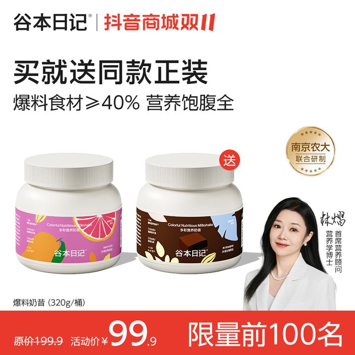 【自营】谷本日记彩虹爆料桶营养代餐奶昔高蛋白膳食纤维饱腹感T