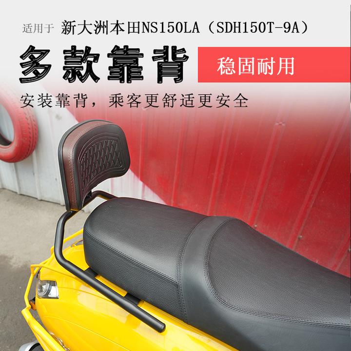 适用于新大洲本田NS150LA后靠背后座腰靠腰托加大加宽牢固可靠