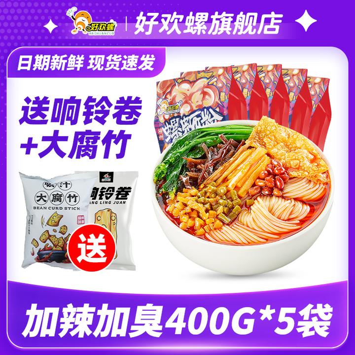 好欢螺 加辣加臭400g5袋螺肉螺蛳粉正宗柳州螺蛳粉袋装加量爆辣