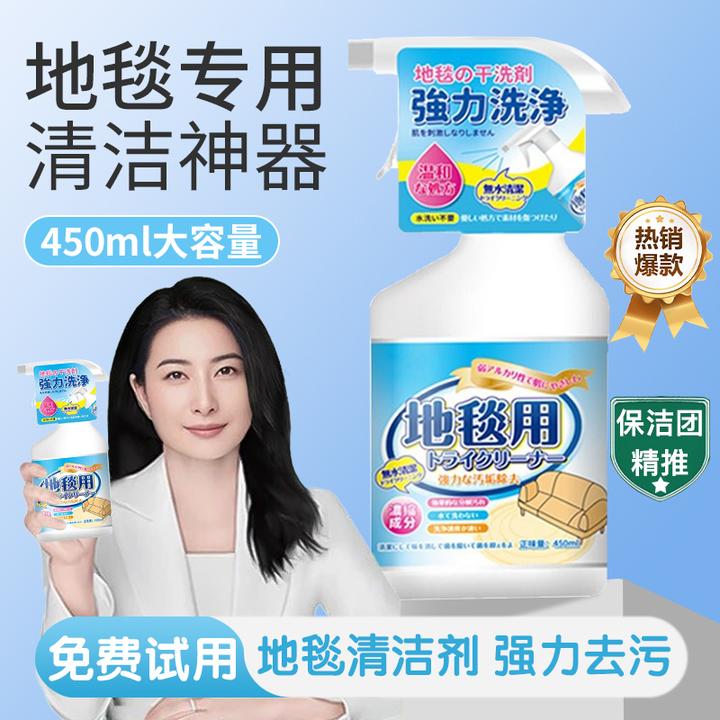 地毯沙发清洁剂干洗免水洗去油污去黄清洗地毯羊毛毯地毯清洁神器
