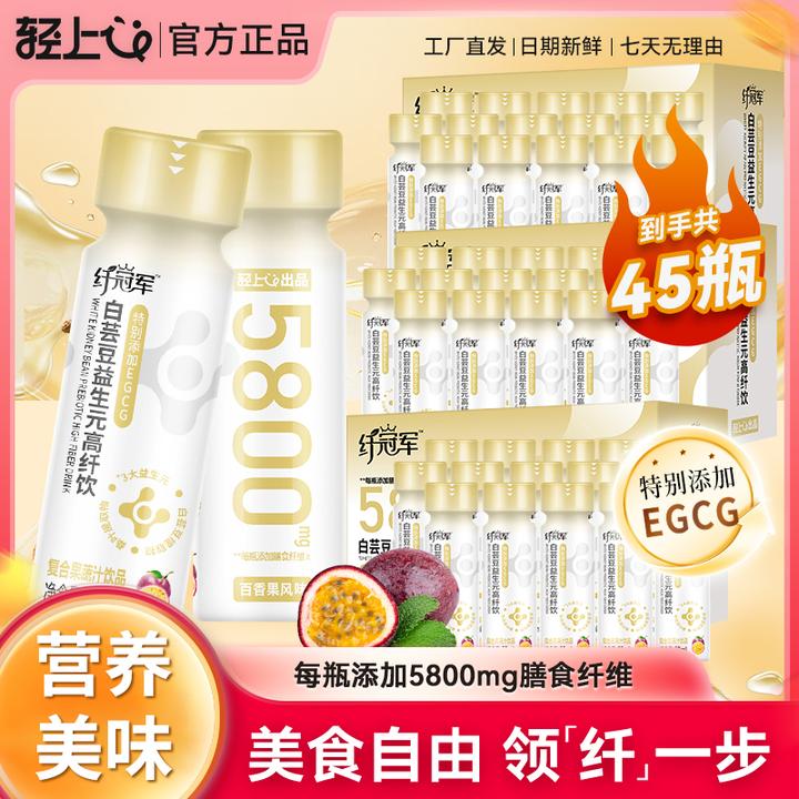 【45瓶】轻上纤冠军白芸豆益生元高纤饮富含膳食纤维3大益生元