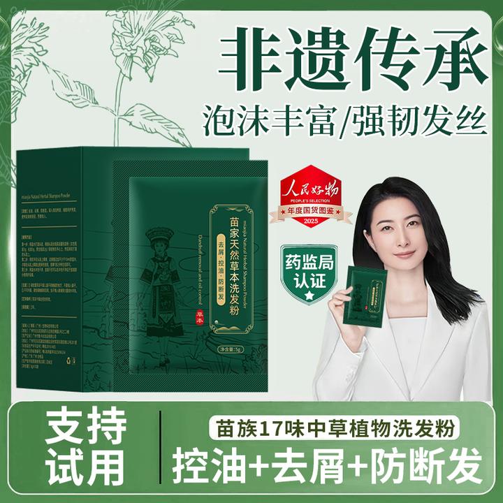 何首乌侧柏叶洗发粉控油蓬松去屑止痒强韧防断修护留香代替洗发水