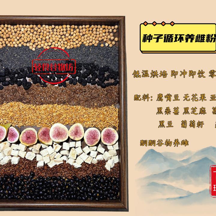 现磨/种子循环养雌粉（酮酮谷物粉）/即食早餐粉0添加