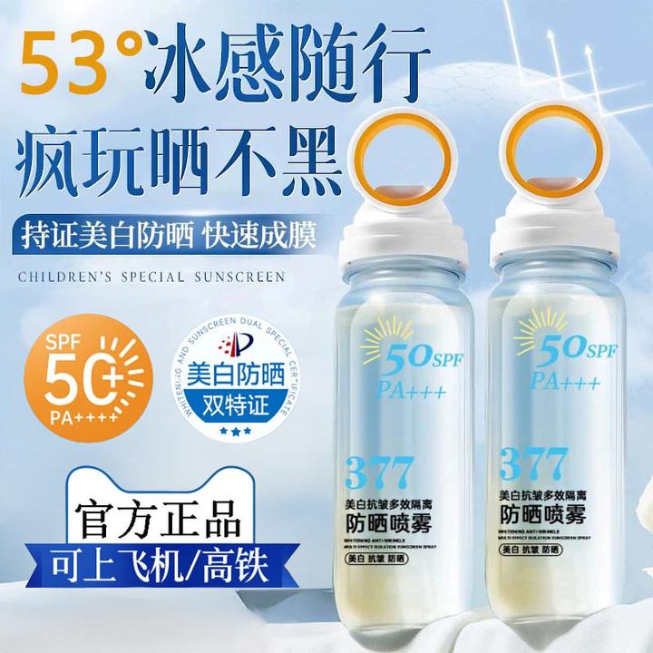 【可上飞机高铁】377美白防晒喷雾军训开学抗皱多效隔离防汗紫外线