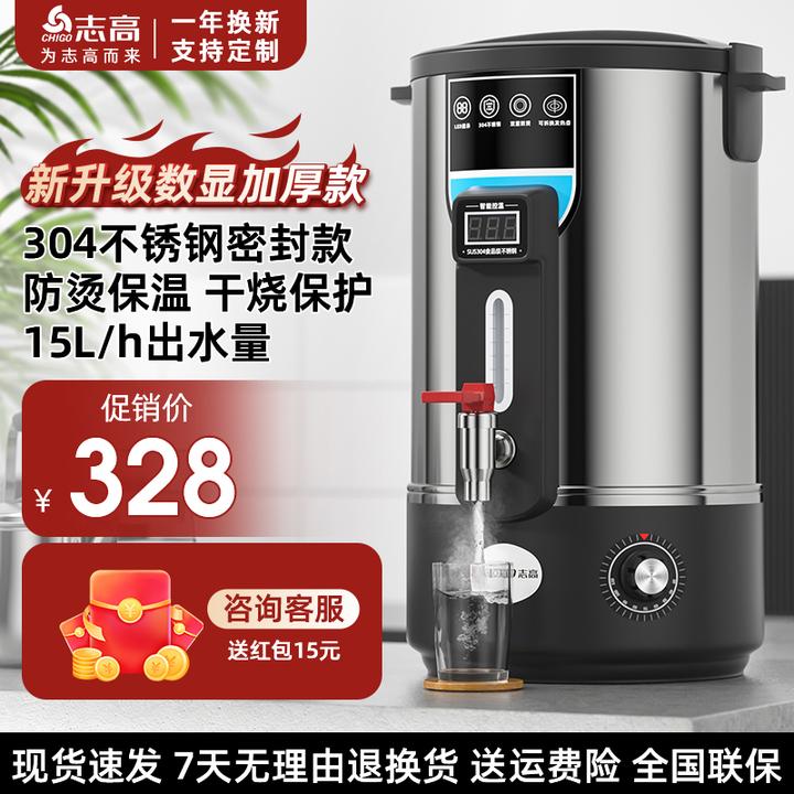志高（CHIGO）开水桶电热烧水桶304不锈钢商用开水器电热水桶双层保
