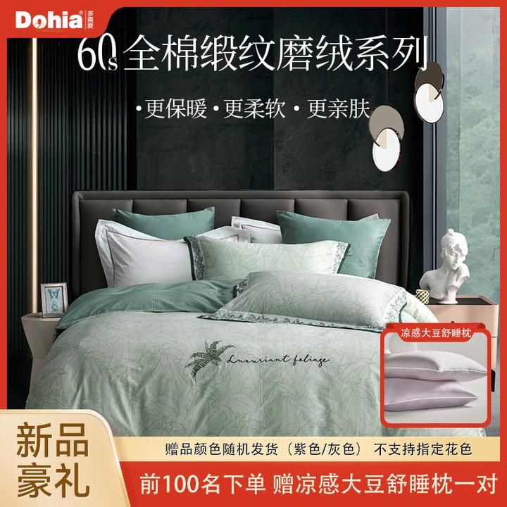 多喜爱60支全棉贡缎磨绒套件法式轻奢高级精致磨毛保暖加厚款sc