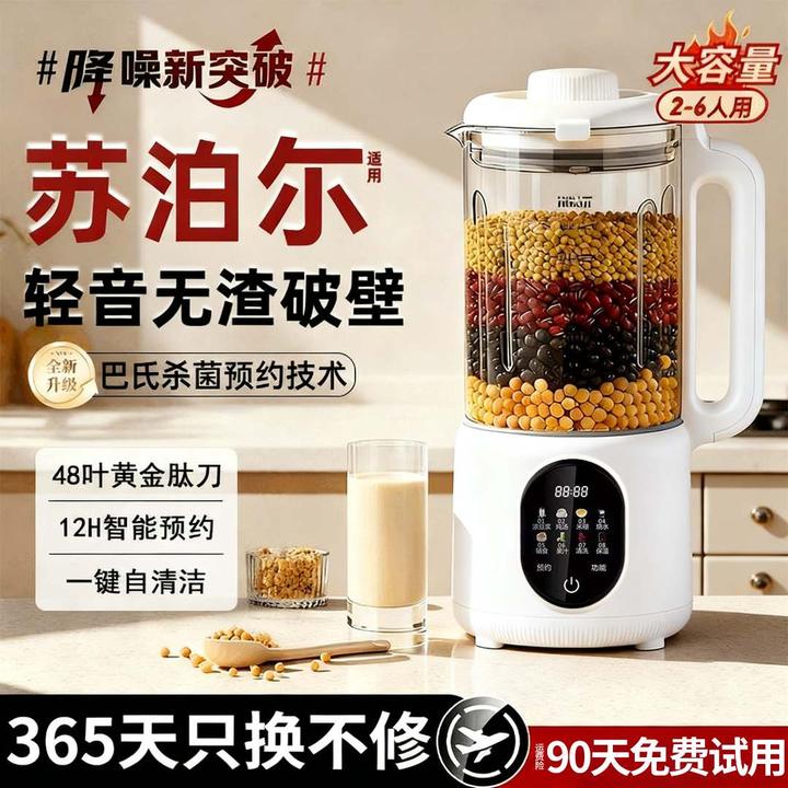 苏泊尓破壁机全自动2025最新款免煮免虑多功能家用豆浆机静音无渣