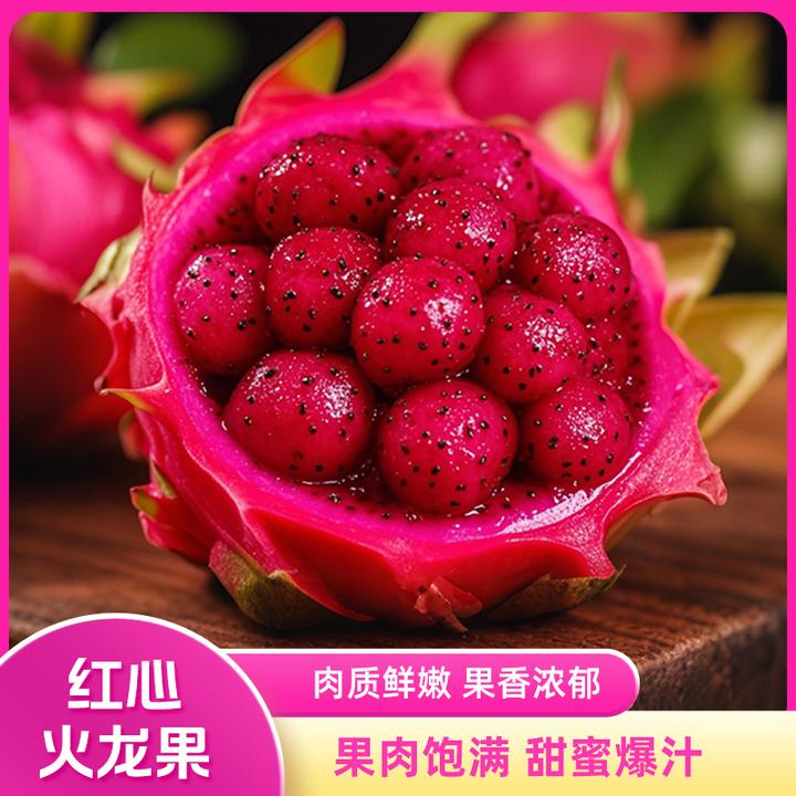 红心火龙果 X金都一号广西产地现摘现发新鲜水果当季
