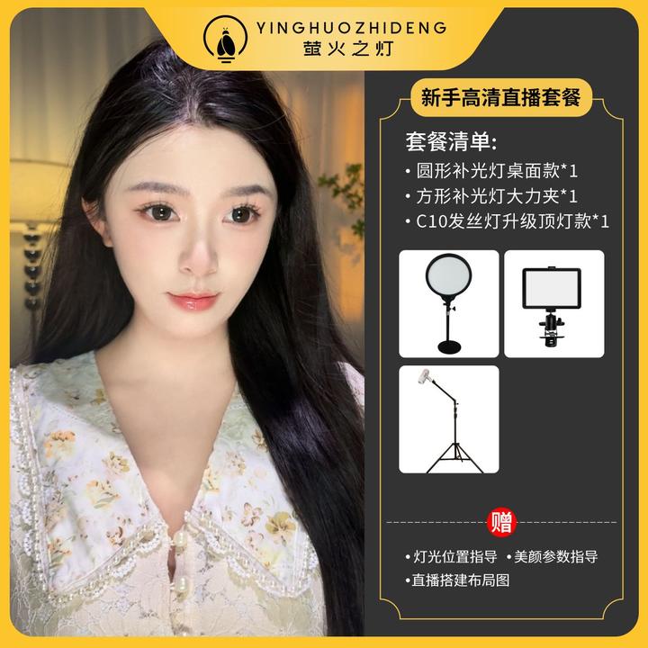 【萤火之灯】新手高清蓝光氛围直播灯光套餐娱乐主播灯光主播搭建