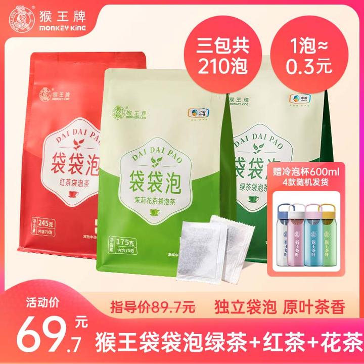 3毛1泡【袋袋泡】猴王袋泡茶（红茶+绿茶+花茶）共210泡茶包 冷热泡