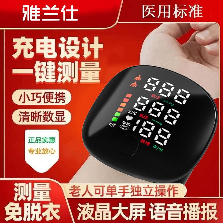 雅兰仕腕式电子血压计家用测量仪智能全自动语音款高精准测压仪仪器医用级精准测量家用官方正品测量高血压血压测压仪