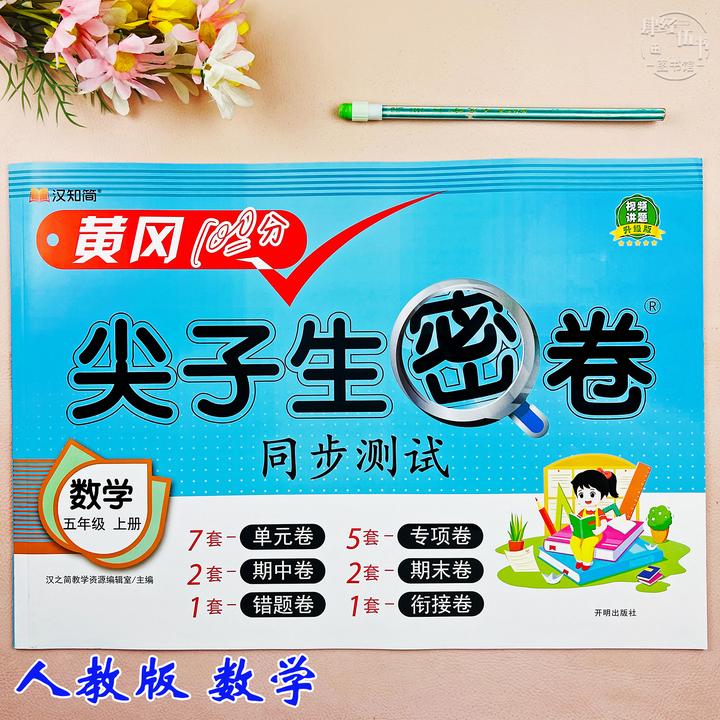 人教版五年级上册数学同步测试卷数学复习资料必刷题五年级考试卷