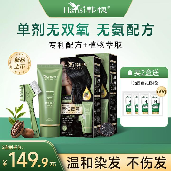 【韩愢正品】植物萃取黑茶色染发膏一梳上色在家盖白发染发剂发尾染
