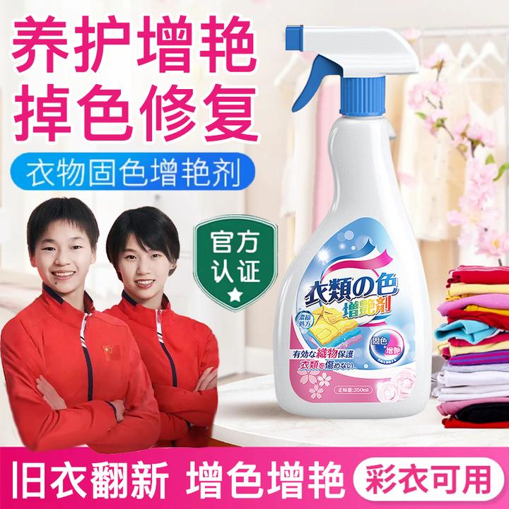 衣物固色增艳剂黑衣服修复发白还原真丝翻新防褪色掉色串色干洗剂