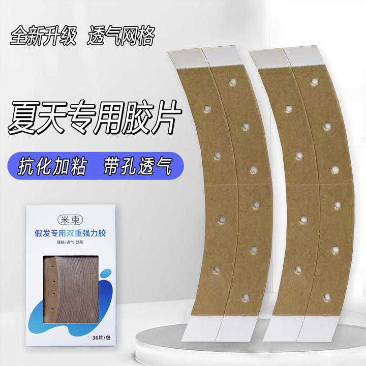 假发专用胶片隐形织发补发生物头皮双面胶薄款防水防汗粘佩戴舒适