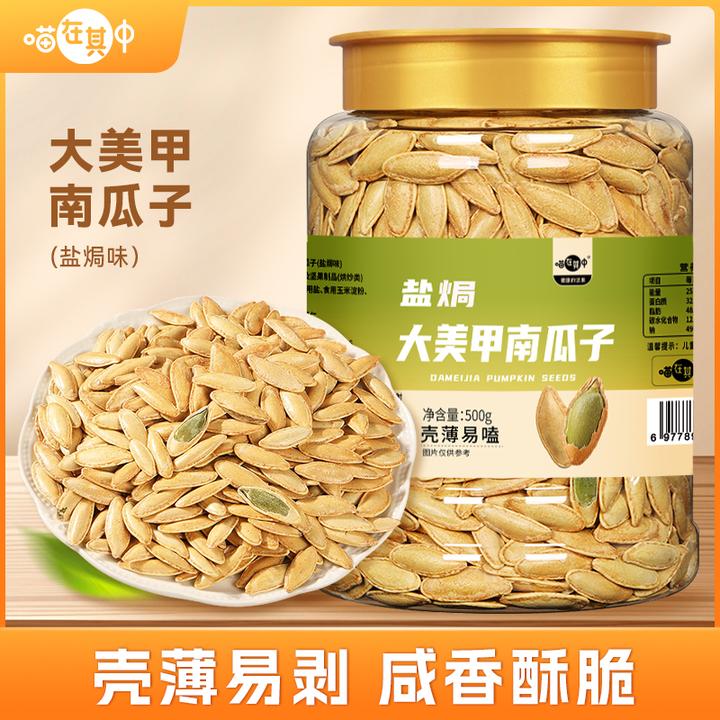 【喵在其中】南瓜子美人甲长颗粒盐焗味500g*1罐/2罐