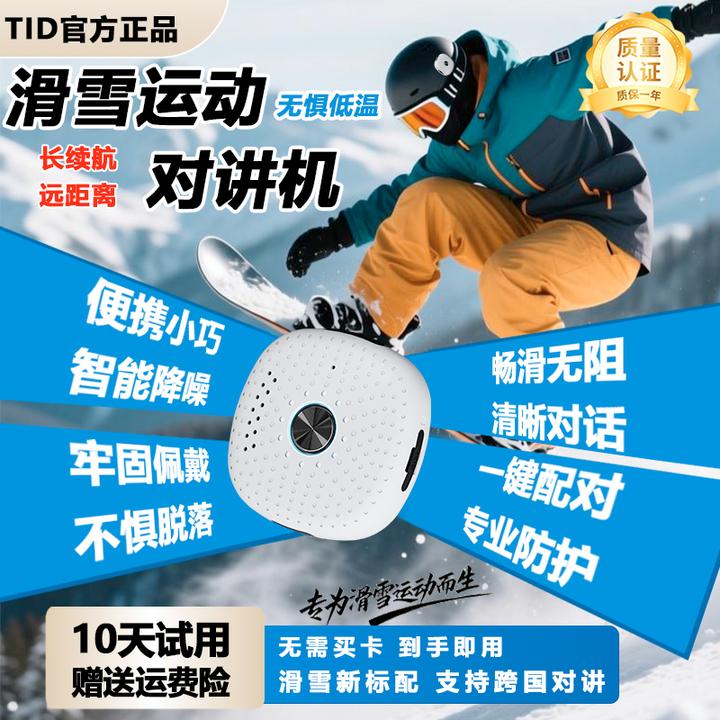 TID对讲机新款公网5000公里耐低温滑雪户外运动318自驾旅游国外版