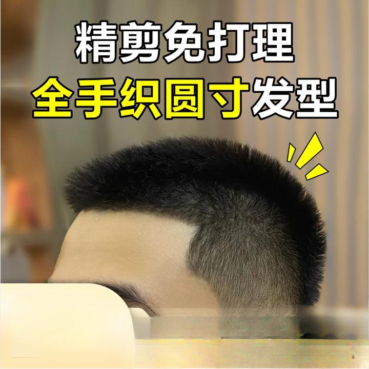 假发男士短发清爽圆寸头顶全真发透气轻薄夏天男款无痕寸头假发片