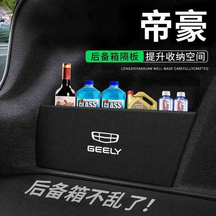 恒心专用于帝豪/L/S/GL/GS/四代后备箱隔板2009-23款储物箱收纳盒