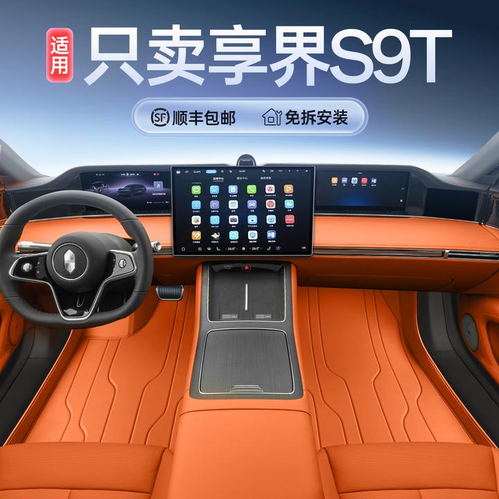 适用于25款享界S9T脚垫全包围享界s9t车脚垫内饰用品上层地毯车垫