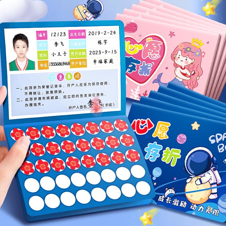 心愿存折小学生奖励孩子的积分卡奖励卡心愿卡贴纸收集本儿童印章