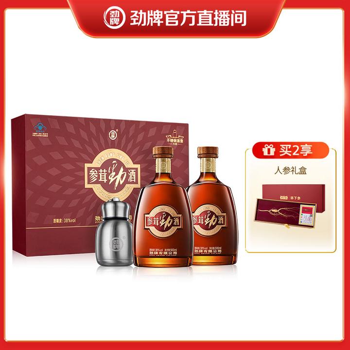 劲牌新品 38度参茸劲酒500ml*2 礼盒装