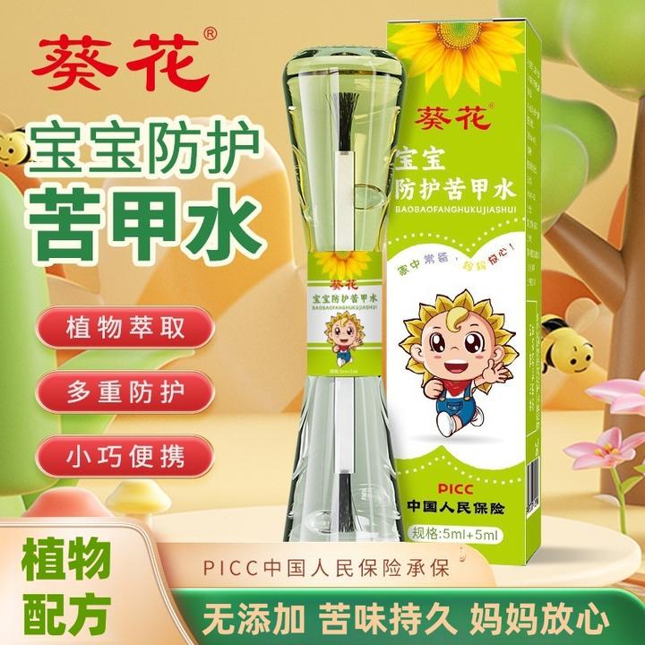 【正品保证】葵花宝宝防护苦甲水婴儿宝宝防吃手戒吃手草本植萃正品