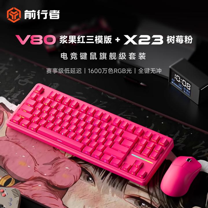 前行者V80&X23无线蓝牙三模连接电竞键鼠旗舰级套装办公游戏专用