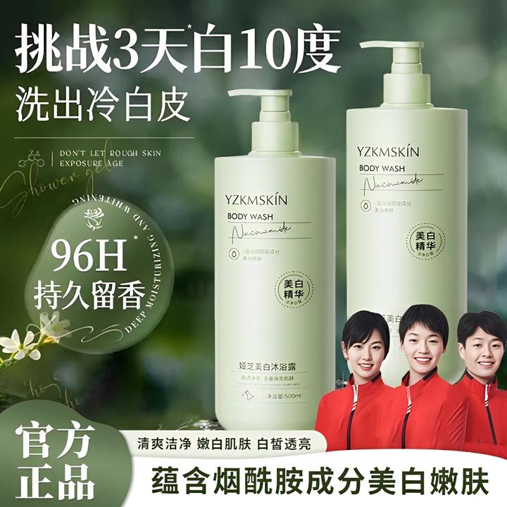 【焕现冷白皮】美白烟酰胺沐浴露香氛美白沐浴露清洁保湿沐浴乳夏季