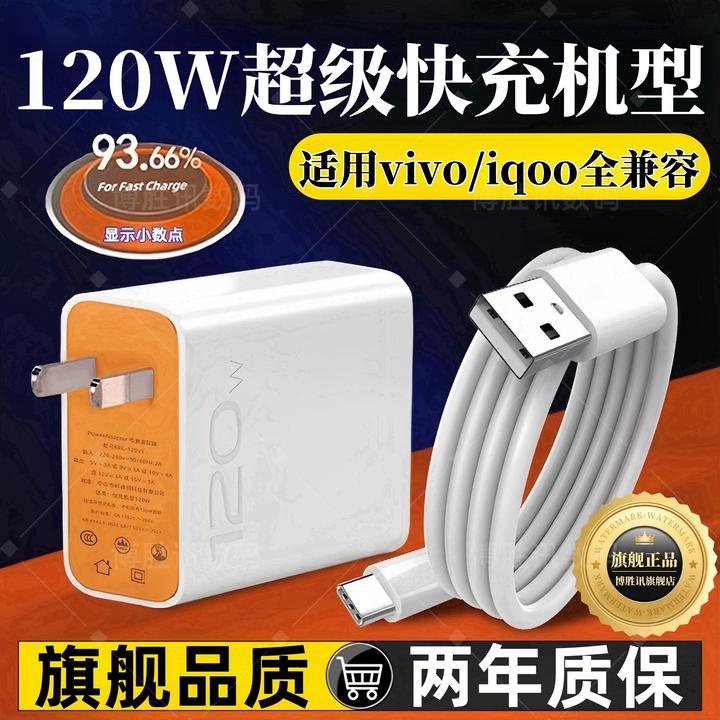 适用于vivo/iqoo超级快充充电器//快速充电器数据线原装超级闪充