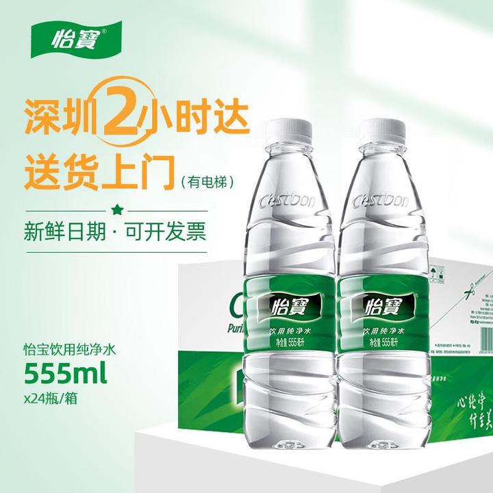 怡宝555ml*24瓶饮用纯净水小瓶整箱景田360ml非矿泉水会议饮用水