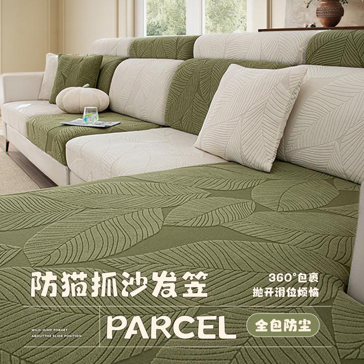 霏叶沙发套罩加厚春夏透气全包万能三座一贵妃防猫狗抓提花2025款