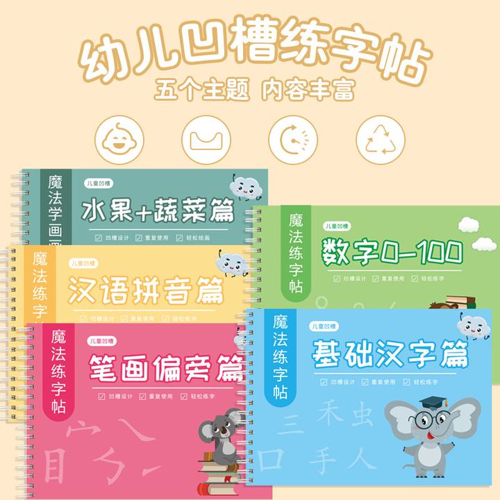 儿童凹槽练字帖数字写字本幼儿园练字本数字描红本学前启蒙初学者