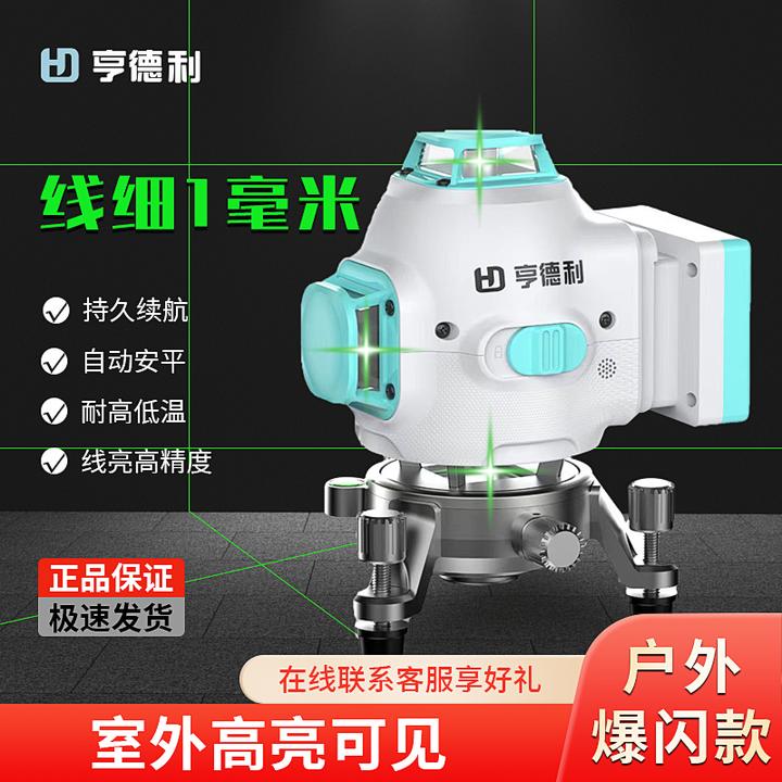 亨德利8/12线绿光红外线激光高精度红外线水平仪高精准超亮