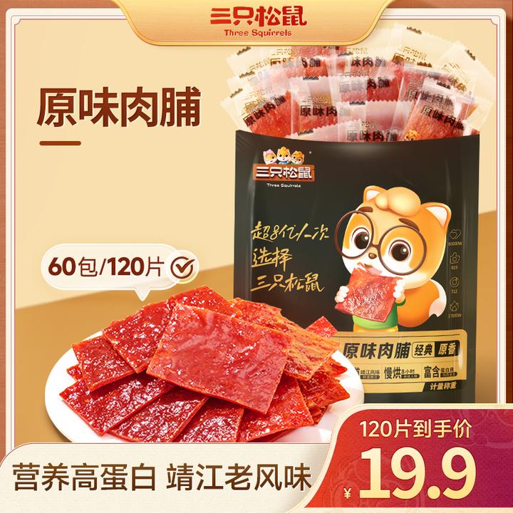 【全新升级！60包】三只松鼠_原味肉脯靖江特产肉干小吃休闲零食XR