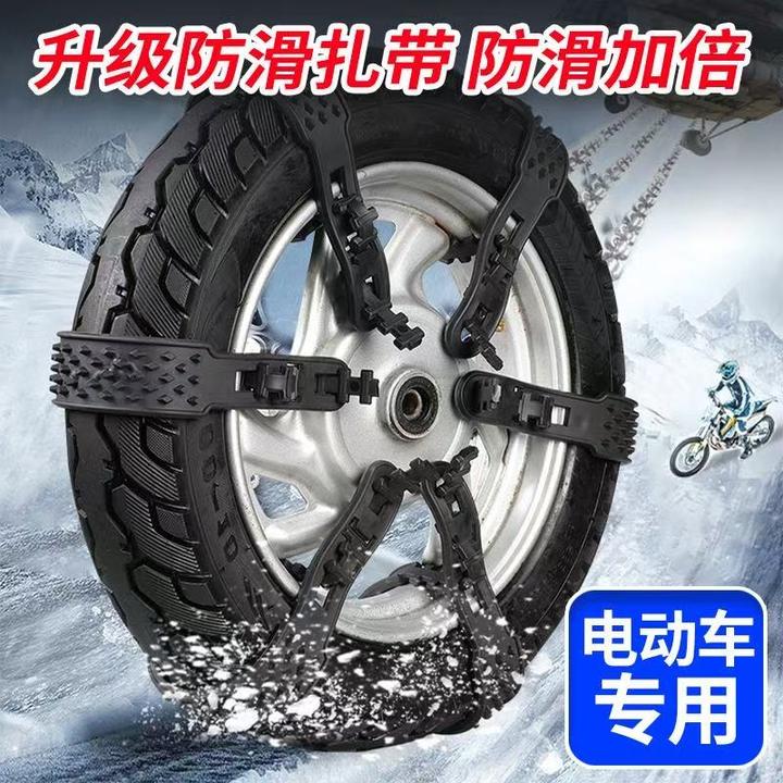 电动摩托车通用防滑链雪地轮胎防护必备