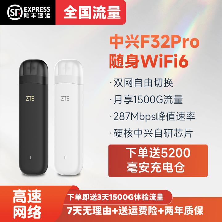 ZTE/中兴ZTE/中兴2026新款F32pro移动随身wifi家用车载随身