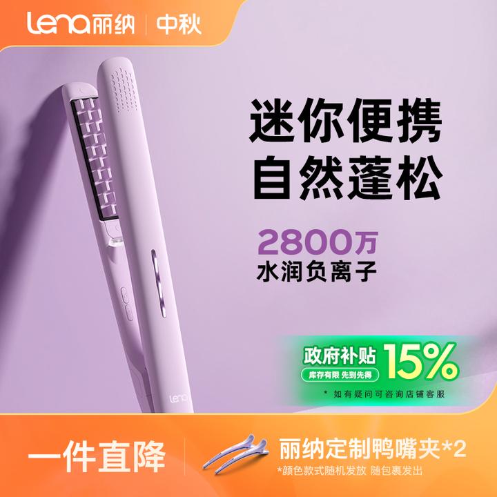 【迷你蓬松玉米夹】lena负离子小型格子玉米烫夹板神器垫发根防烫