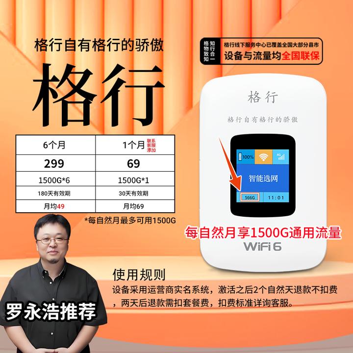 新疆/云南专用格行移动无线随身wifi6 彩屏款(全国联保)