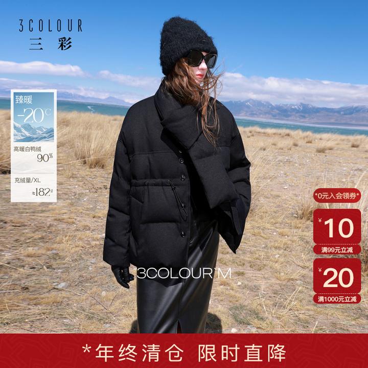三彩2025冬季新款90白鸭绒羽绒服宽松围脖两穿面包服单排扣M
