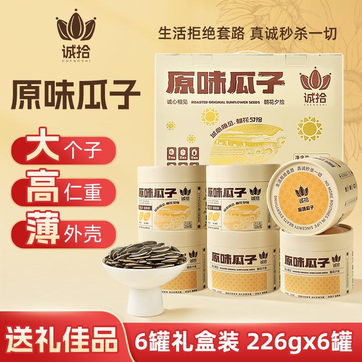诚拾原味瓜子个大饱满含量高商谈零食炒货226*6罐礼盒装内蒙瓜子
