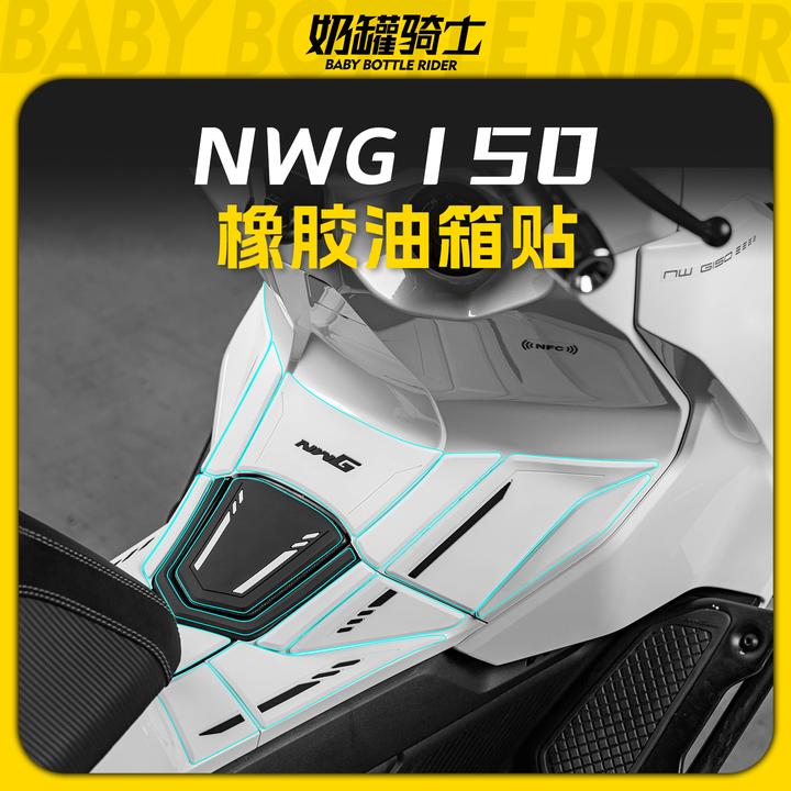 适用于25款五羊本田NWG150橡胶油箱贴机车贴纸个性实用高级配件