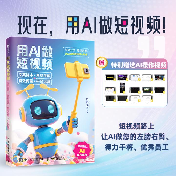 用AI做短视频 文案脚本+素材生成+特效剪辑+平台运营