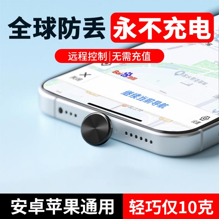 适用安卓苹果华为防丢器车载儿童防走失无限远程平替airtag新款