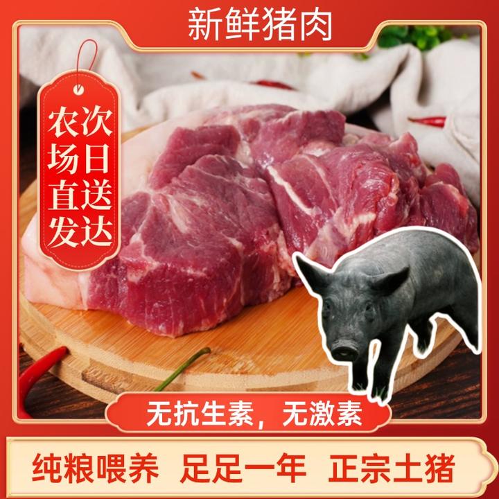 【无抗生素，无激素】农场直发新鲜正宗无腥味黑土猪猪肉