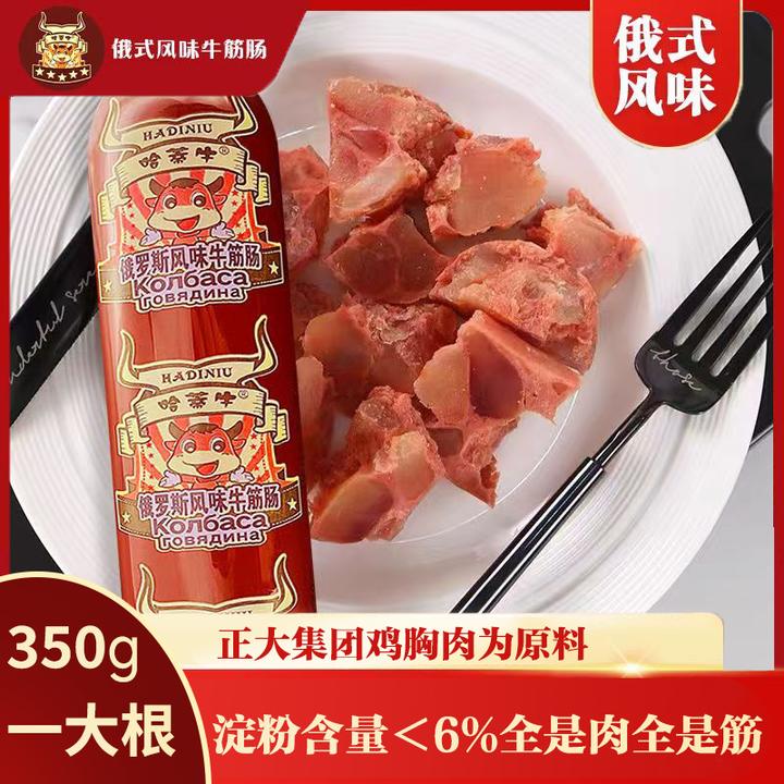 【哈蒂牛牛筋肠】俄罗斯风味牛筋肠350g/根开袋即食美食火腿肠