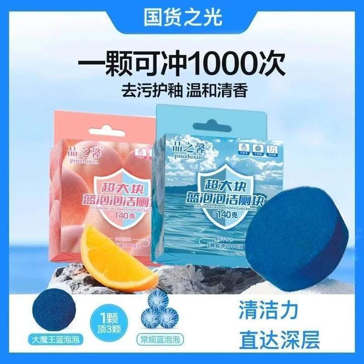 洁厕灵洁厕宝马桶清洁剂超大块洗厕所除臭去异味黄除垢蓝泡泡